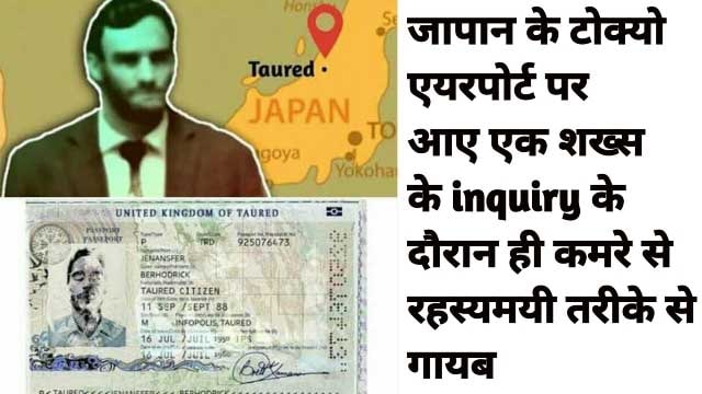 जापान एयरपोर्ट की 1 रहस्यमयी स्टोरी | Directory of possibilities in hindi | Japan City | Heneda Airport Tokyo Japan Ki Mystery | stories in hindi
