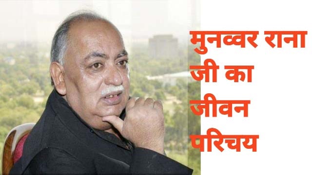 Munawwar rana photo