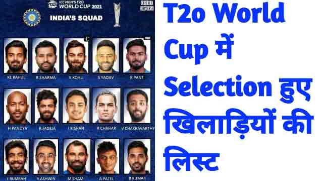 T20 World Cup Indian team player confirm list