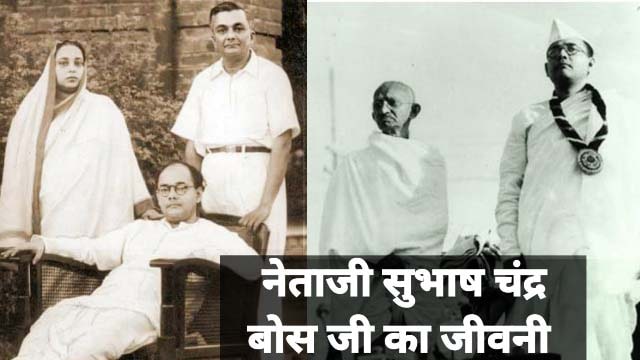 सुभास चंद्र बोस फोटो