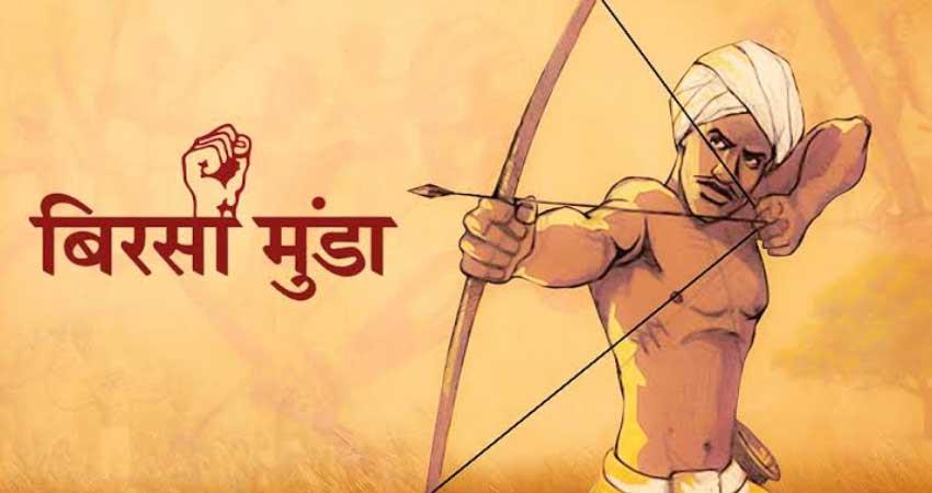 Birsa Munda biography in hindi | बिरसा मुंडा जीवनी, निबंध